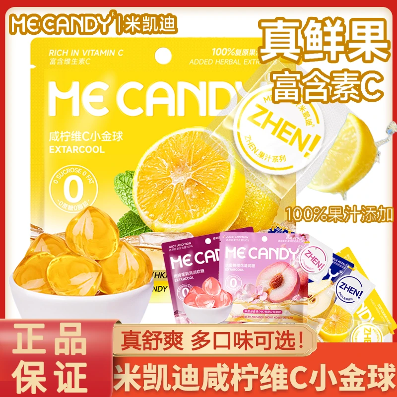 米凯迪果汁清润软糖水果糖爆浆健康润喉零食剥皮糖果夹心网红儿童