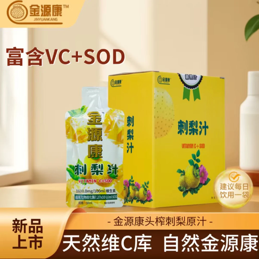 贵州刺梨汁原汁原浆营养天然维C果汁果蔬汁饮料50ml10袋装