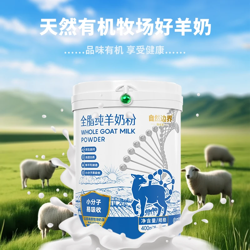 自然边界中老年羊奶粉0蔗糖高钙中老年人高钙羊奶粉400g一罐装