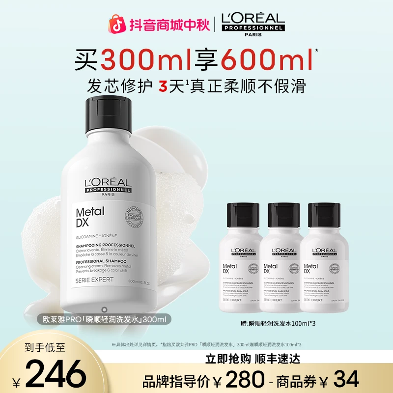 【干枯毛躁必备】LorealPro高级瞬顺洗发水300ml氨基酸蓬松柔顺I