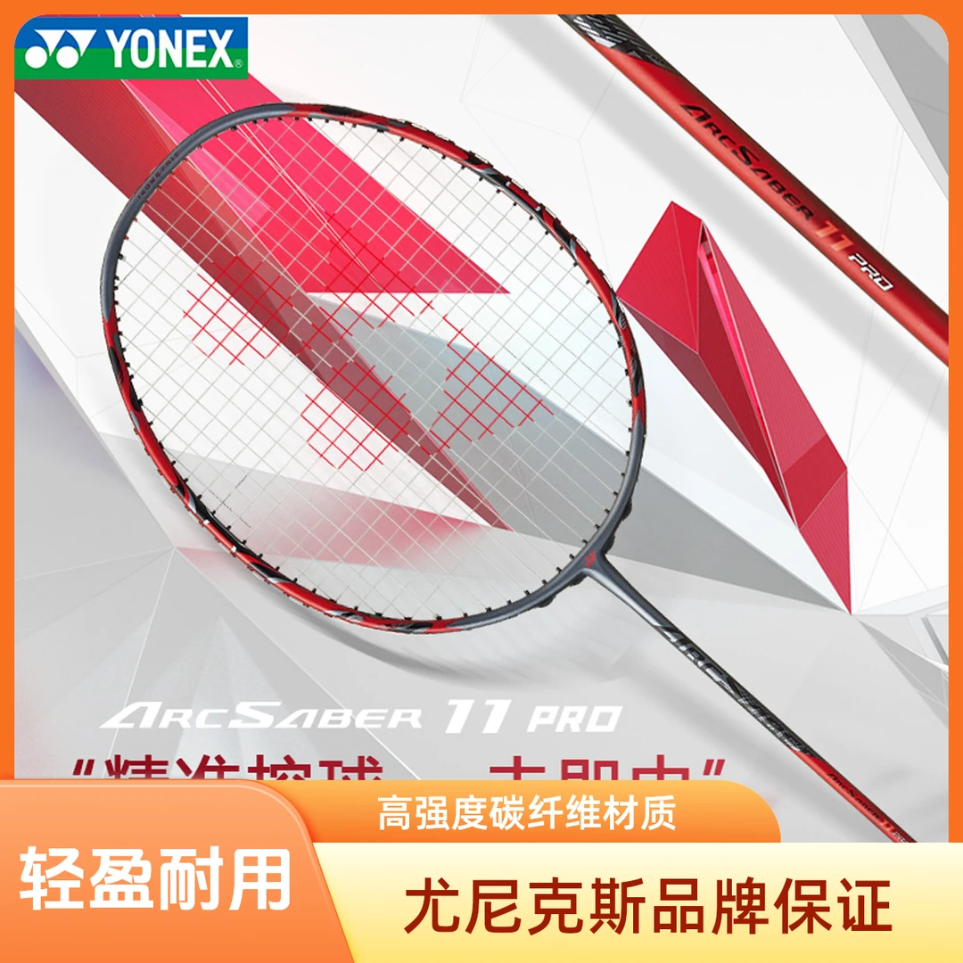 YONEX/尤尼克斯尤尼克斯国行正品弓箭7Pro/弓箭11Pro