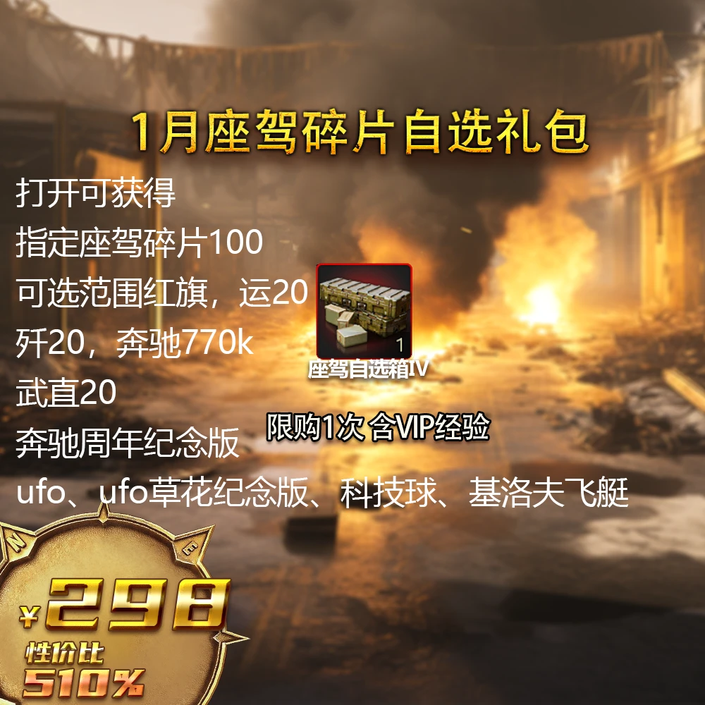 【直播专场】1月座驾自选碎片箱