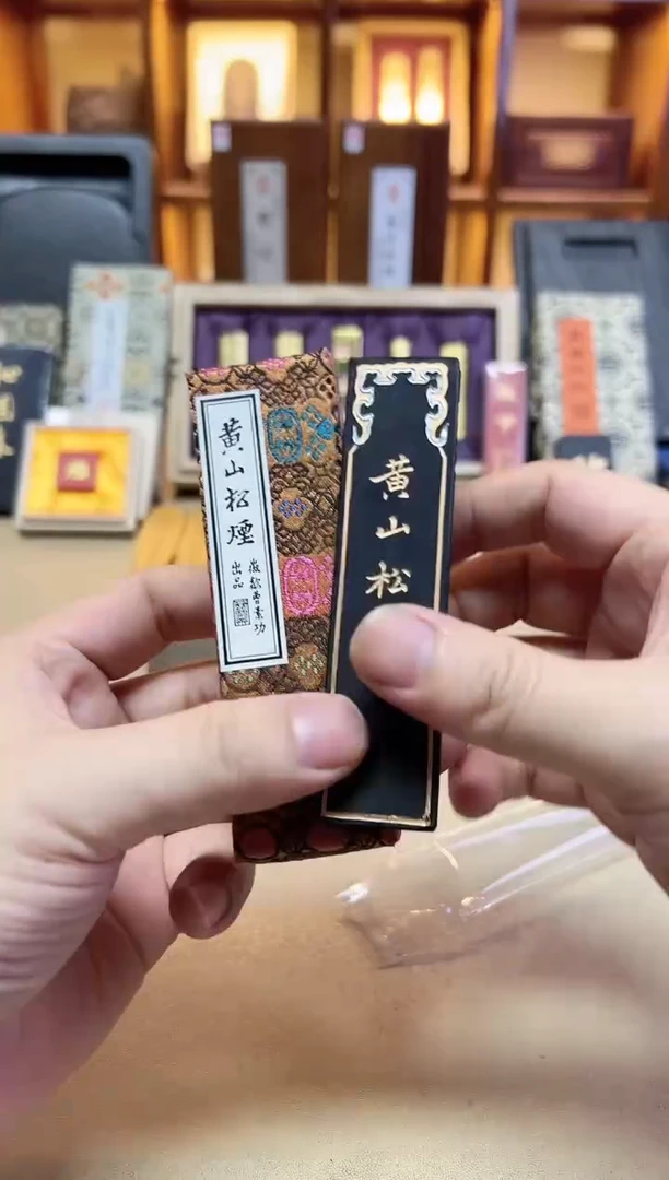 艺粟斋 黄山松 1两1锭 老烟新墨