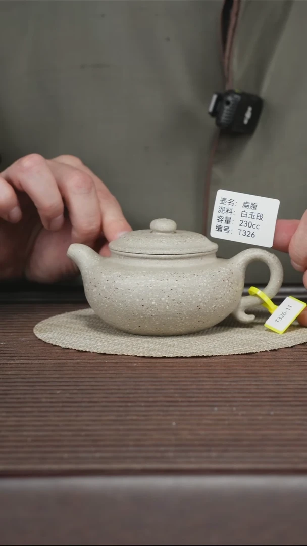 茶壶紫砂T326 白玉段 扁腹 230cc