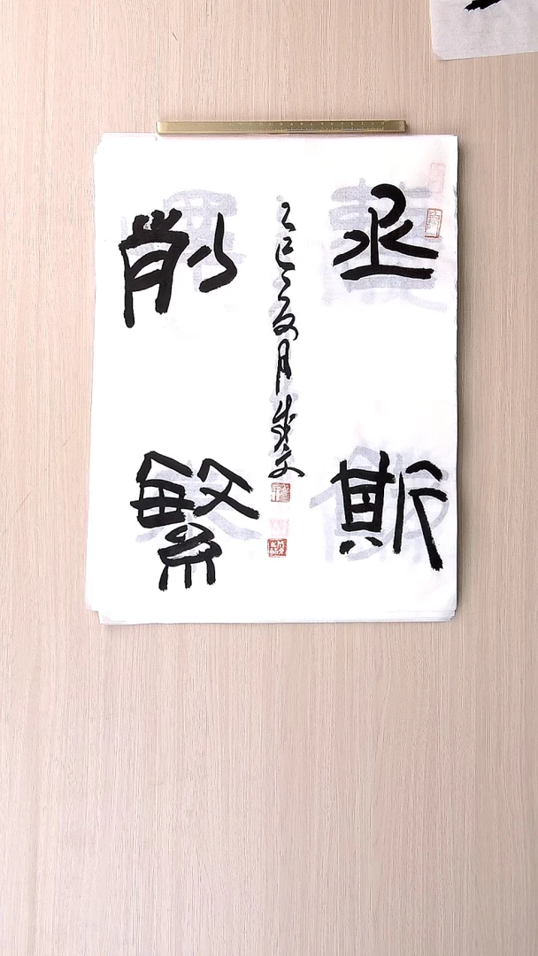 书法苟成文 甘肃定西45*34