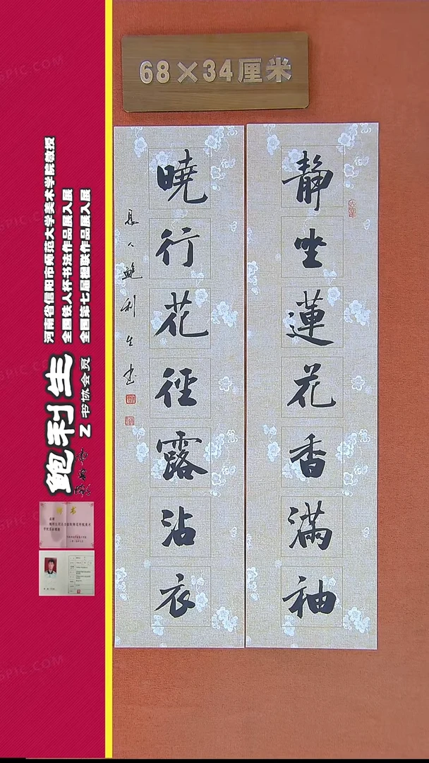 【闪购商品】书法278鲍利生书法作品