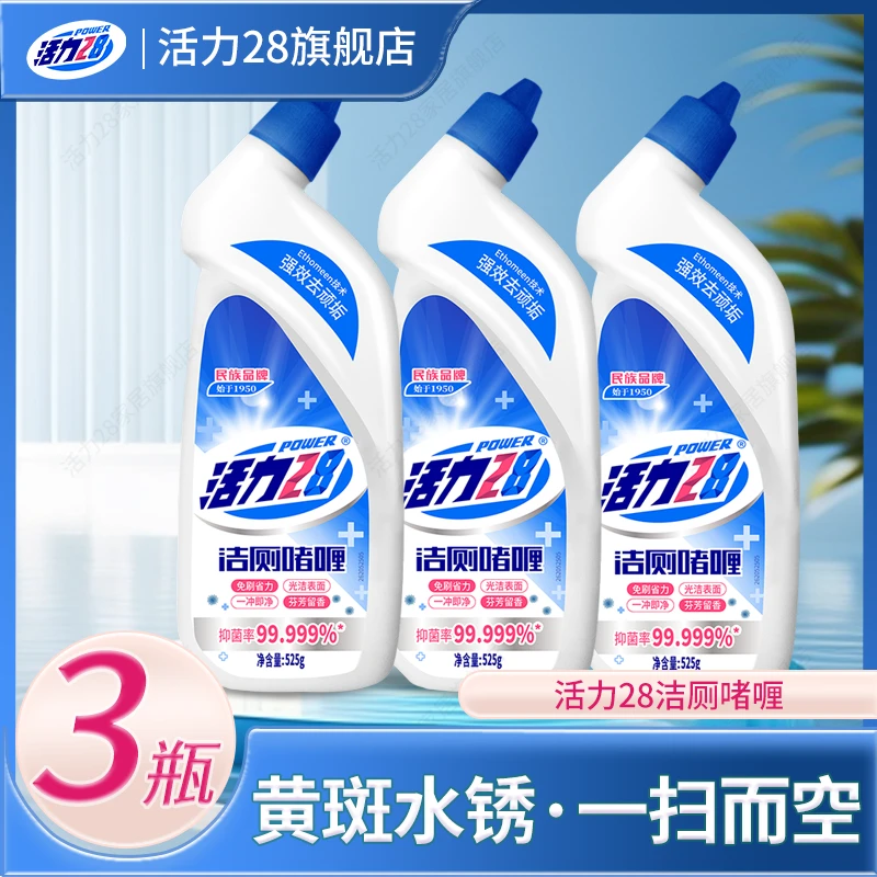 活力28洁厕啫喱除垢深层去污除臭杀菌去异味省力马桶清洁剂厕所