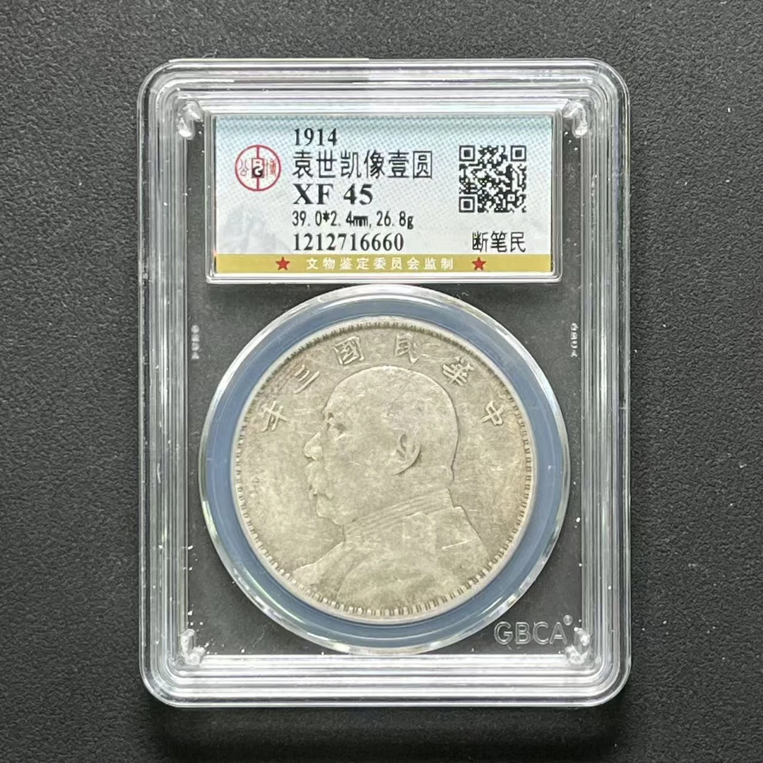公博评级 三年大头壹圆 XF45 1212716660 D