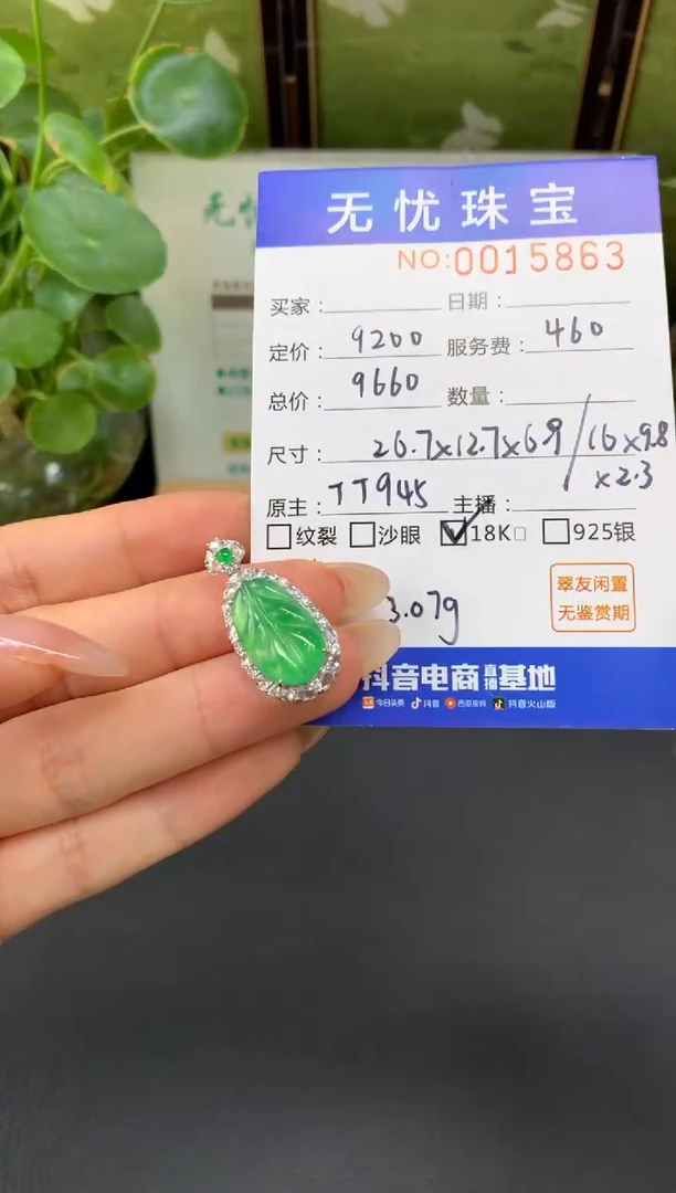 18K金镶嵌定制翡翠福**?D703