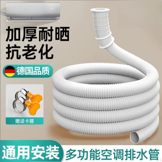 JOXOMW空调排水管延长外机防老化防晒半自动洗衣机进水管出水软管