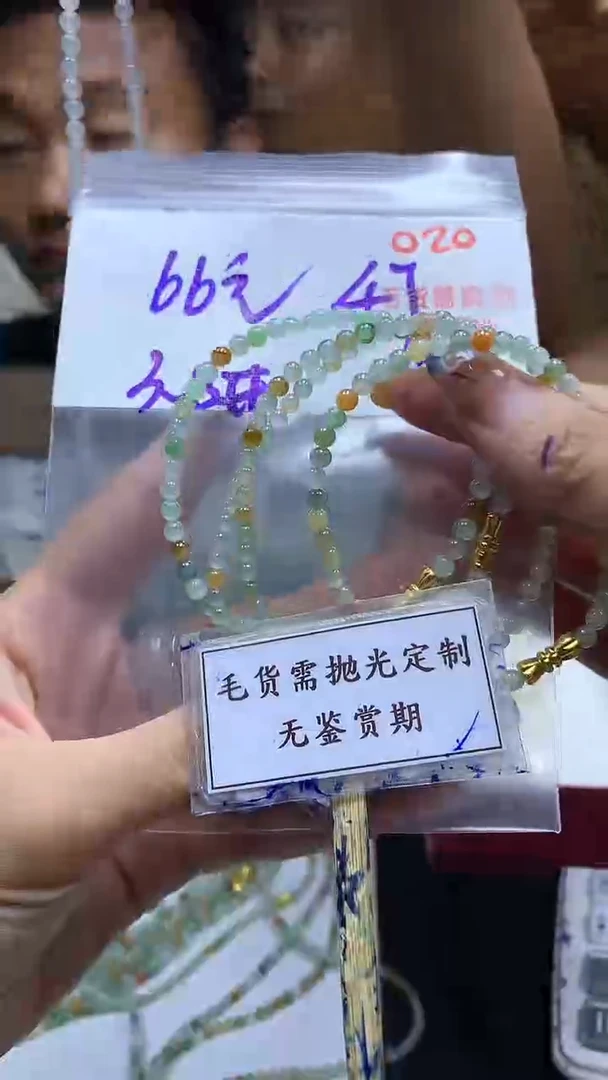 定制翡翠未镶嵌毛货需精细抛光多样性珠串发一件+66元