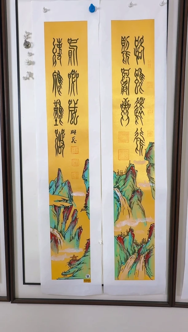 国画金箔对联山水路虽远