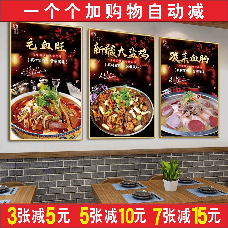 餐饮广告东北菜海报广告墙贴纸贴画装饰画新疆大盘鸡毛血旺酸菜血