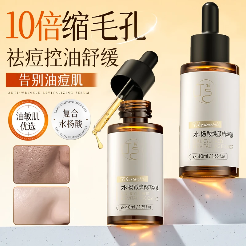 水杨酸精华液收缩毛孔修复淡化痘印闭口去黑头粉刺控油补水湿敷水