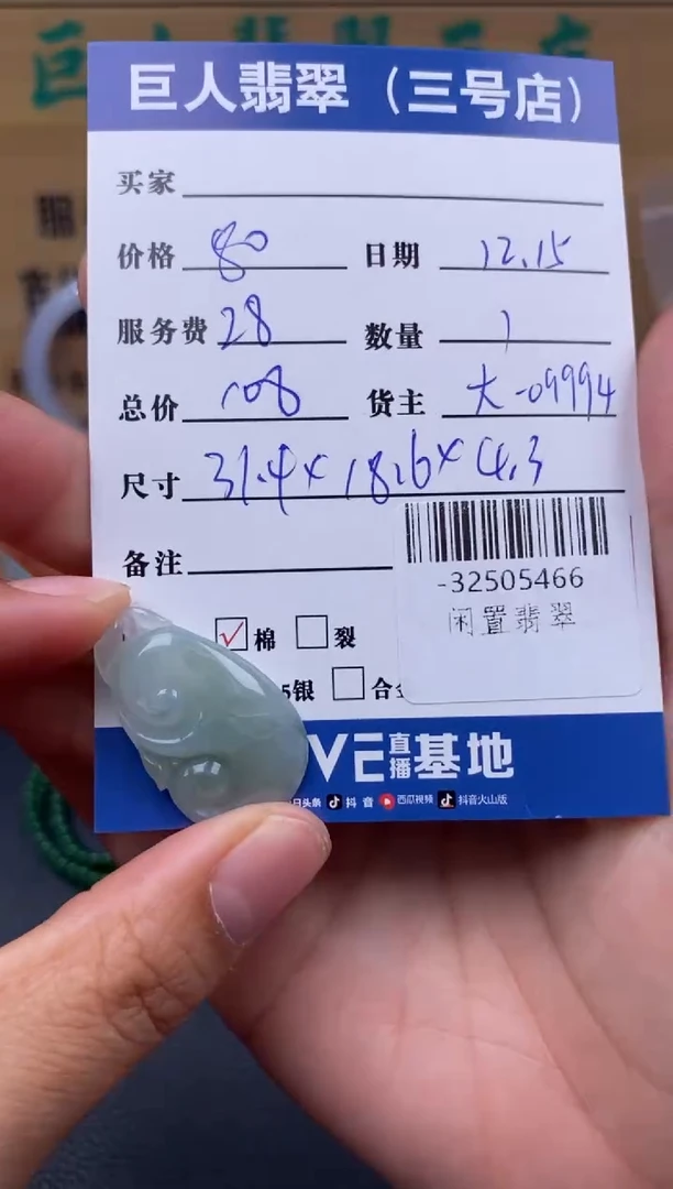 颈饰未镶嵌翡翠多人-32505466