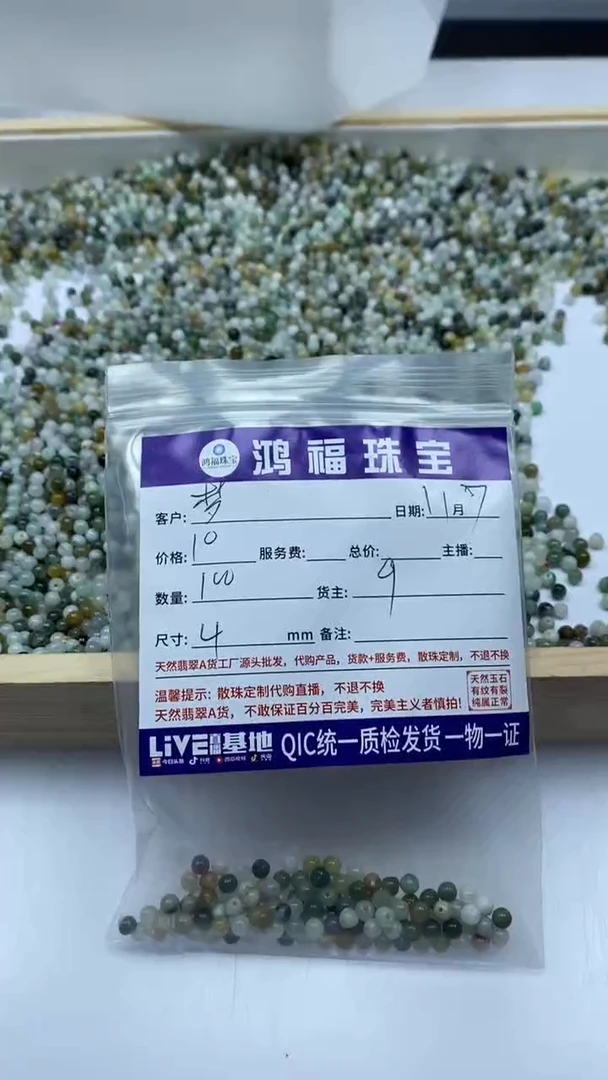 未镶嵌翡翠手饰梦**越翡翠多宝 4mm