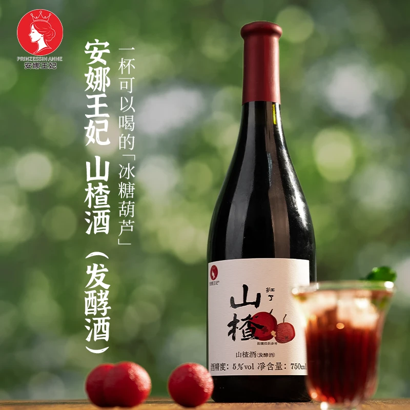正宗发酵型山楂酒果酒女士低度甜酒清爽解腻火锅搭子微醺5度750ml