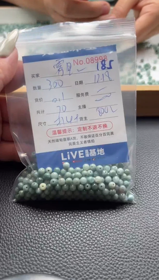 散珠翡翠雾**花单：185