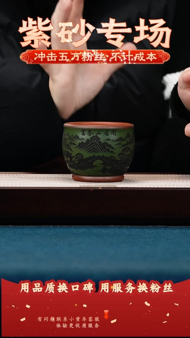 茶壶紫砂绿泥 主人杯 富春山居图
