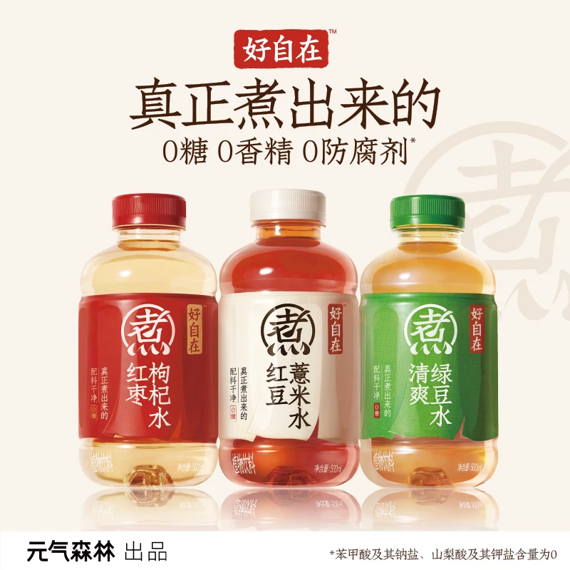 【元气森林】好自在红豆薏米水/红枣枸杞水/清爽绿豆水500mL*12瓶