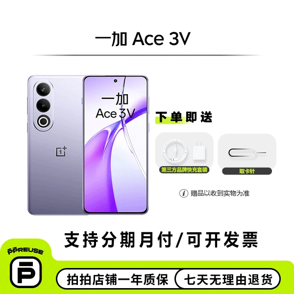 99新 OnePlus/一加 Ace 3V 国行 全网通 游戏电竞 直屏安卓手机