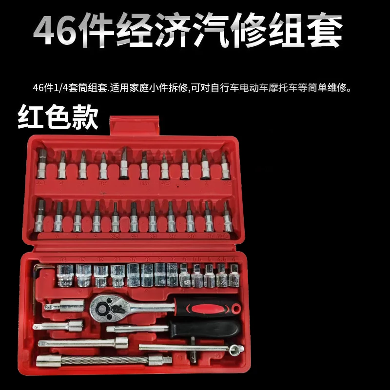 【小玉专属】汽修套筒46件套外壳颜色随机发维修工具46PC