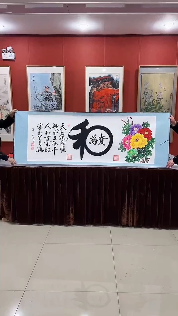 【闪购商品】书法五行和财牡丹70*200厘米卷轴装裱
