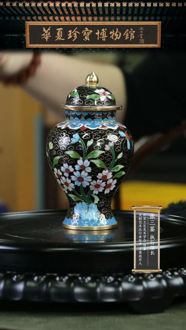 【闪购商品】非遗老物 景泰蓝 13将军罐黑色