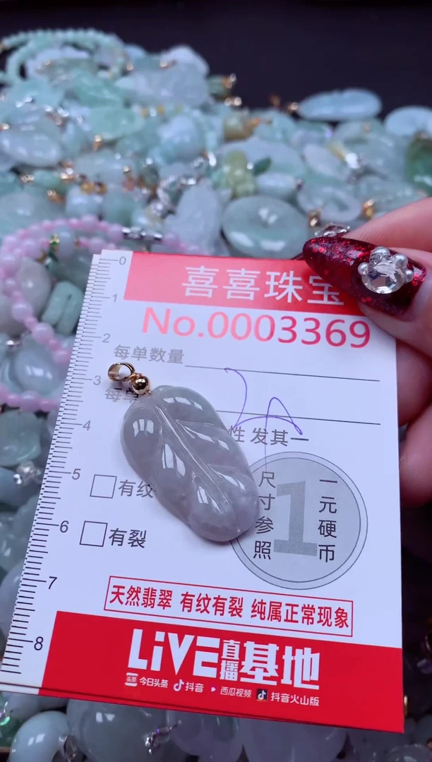 颈饰未镶嵌翡翠3369