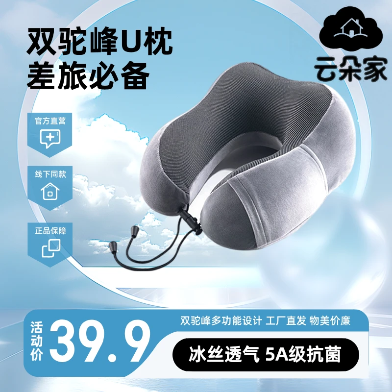 云朵家双驼峰u型枕记忆棉办公室午睡枕护颈椎旅行飞机脖枕批发