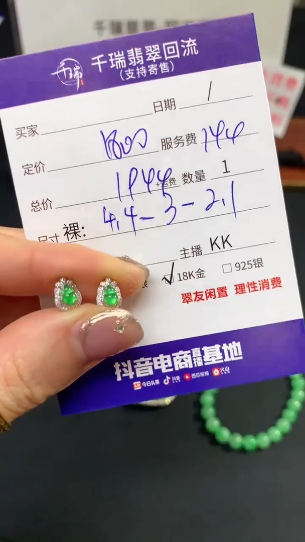 【闪购商品】翡翠耳饰18K金镶嵌耳饰回流不退不换|1944+0