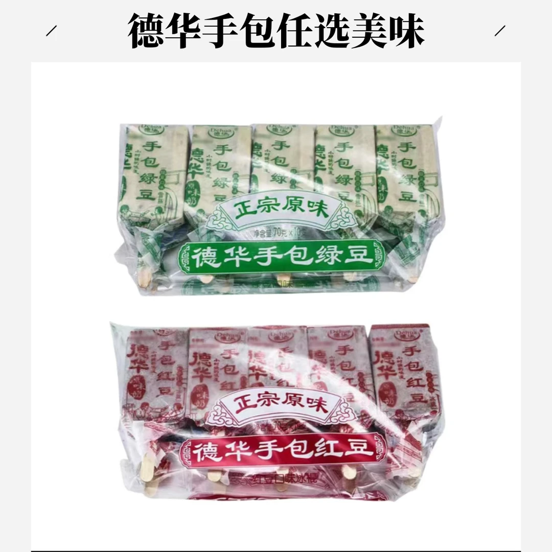 【到手5支】德华 【手包红豆/绿豆/酸奶/原味】四种口味任选 70克*5支解馋零食