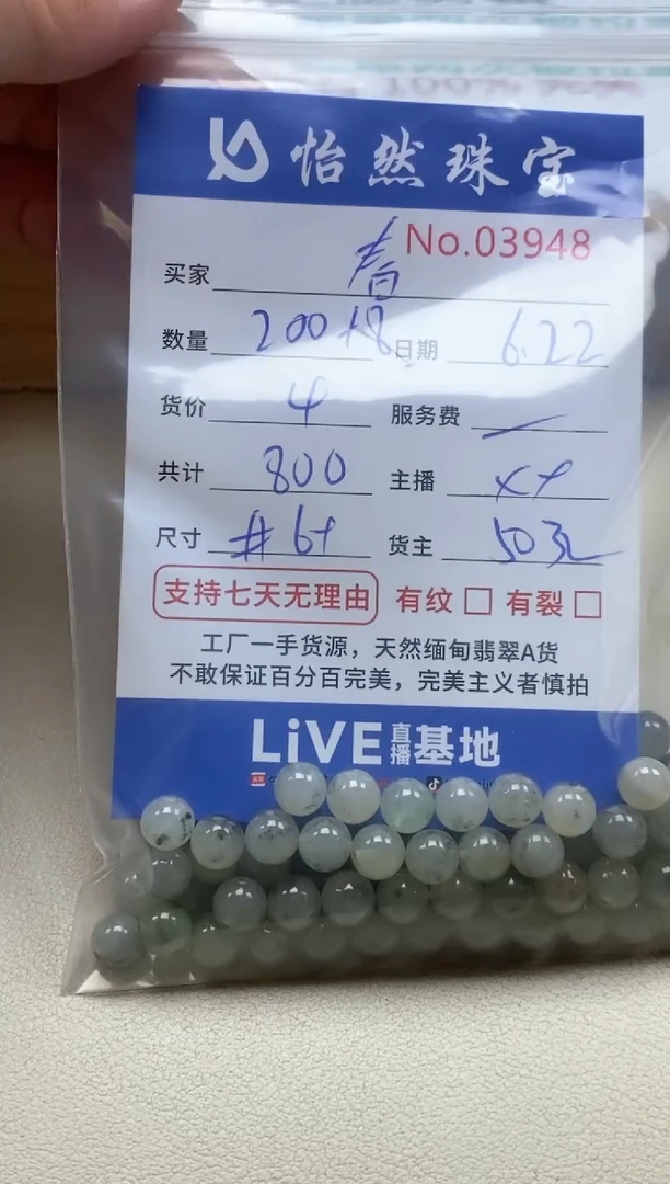 未镶嵌手串翡翠春单：03948
