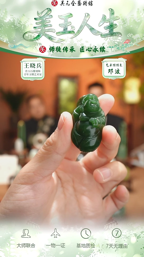 未镶嵌和田玉挂件106-弥勒佛公   俄七