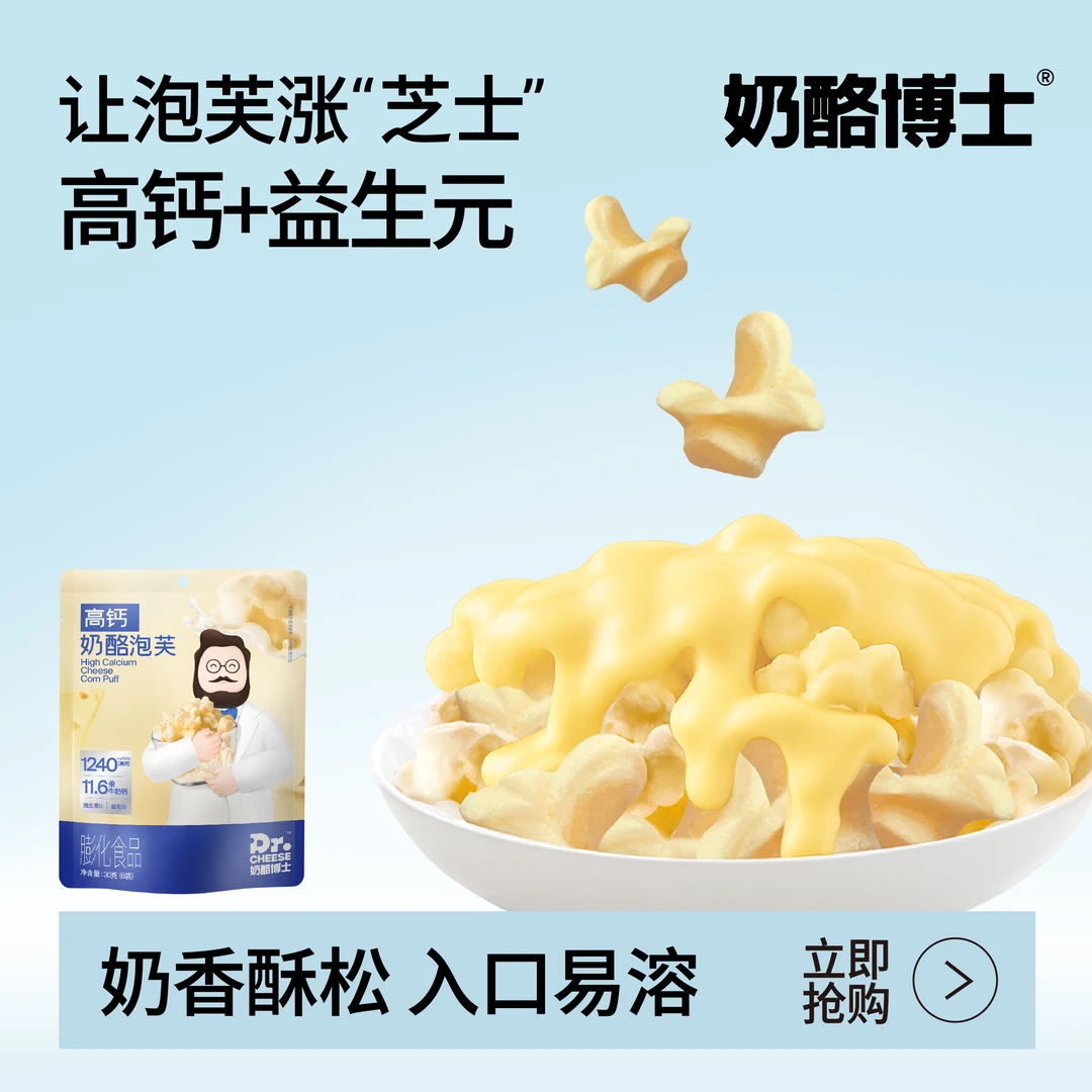 【奶酪博士】宝宝零食高质量育儿营养好吃 高钙奶酪泡芙30g*3 SP6