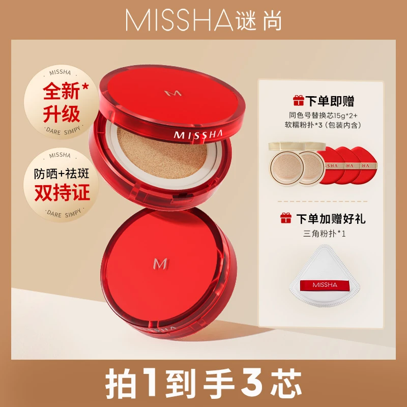 【DB】谜尚红气垫霜粉底隔离轻薄遮瑕持久不脱妆干皮保湿防晒养肤