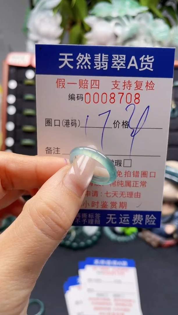 未镶嵌戒指翡翠17*8708