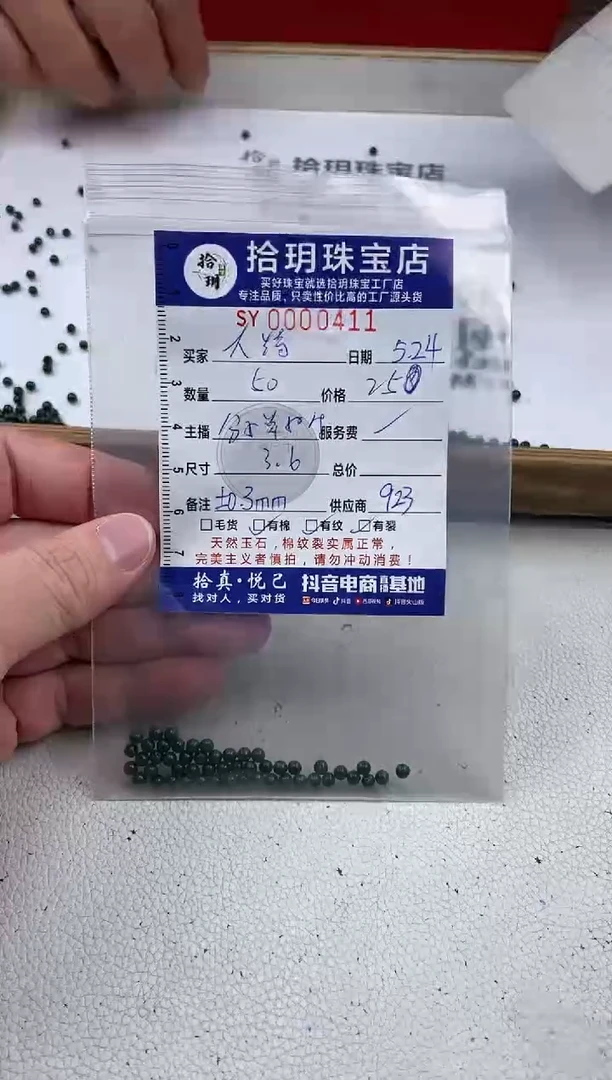 翡翠散珠翡翠散珠卡3.6mm毫米411