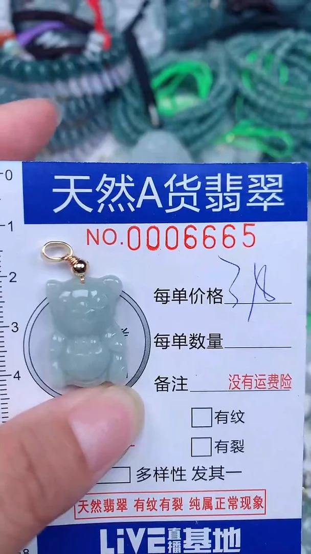 颈饰未镶嵌翡翠...0006665