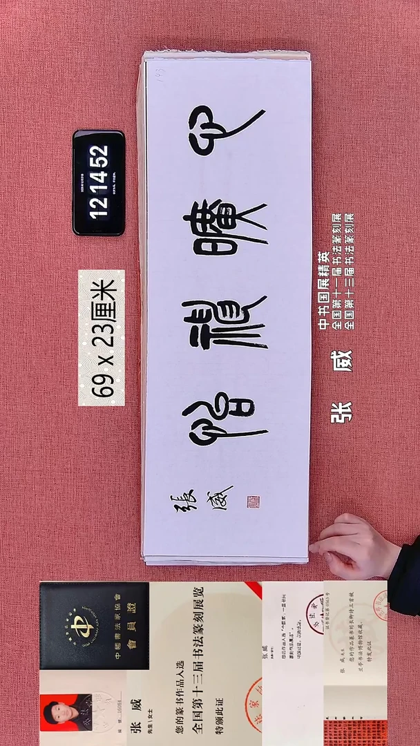 书法147    张老师书法作品