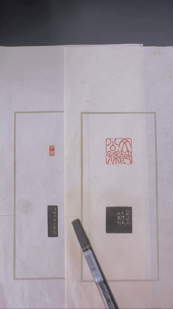 拓片用纸其他@@吴让之刻文节公孙、子鸿二页