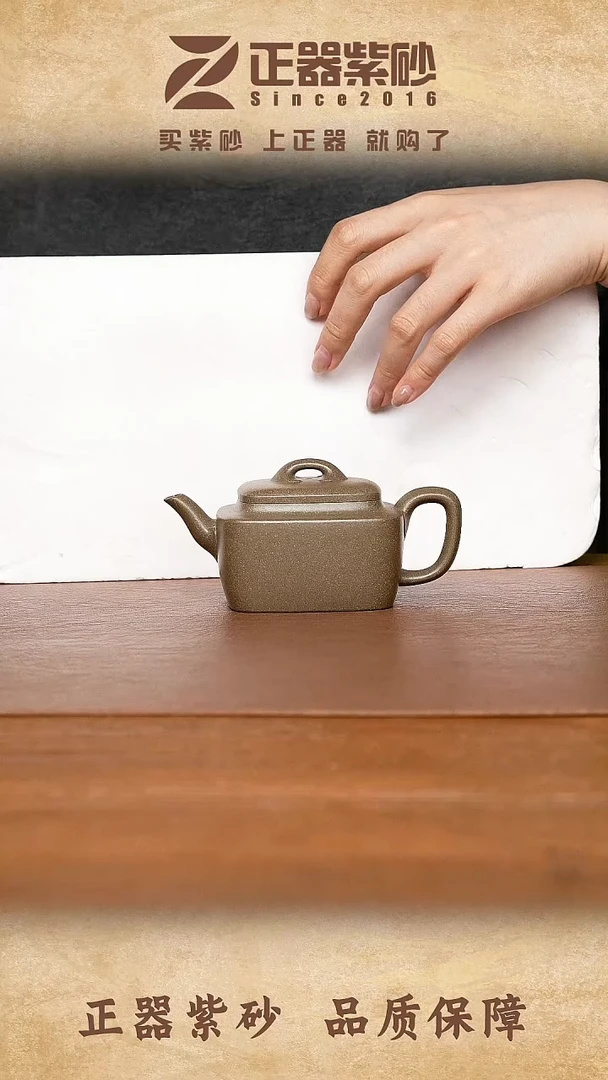 茶壶紫砂瞿秋潮-四方如意 青段-160cc-内推