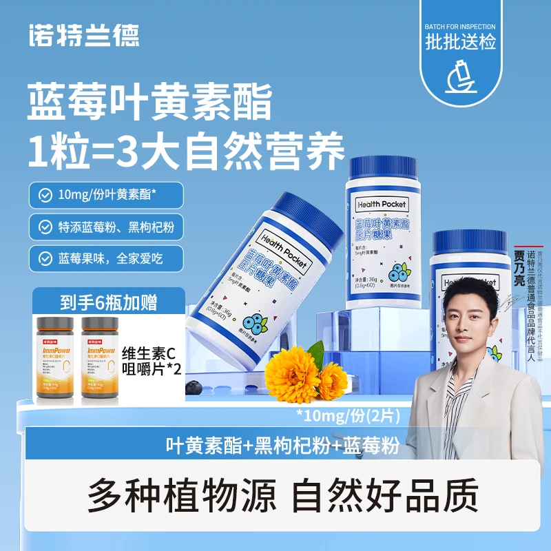 【仁汇优品S】诺特兰德蓝莓叶黄素酯咀嚼片成人  双十二大促专属