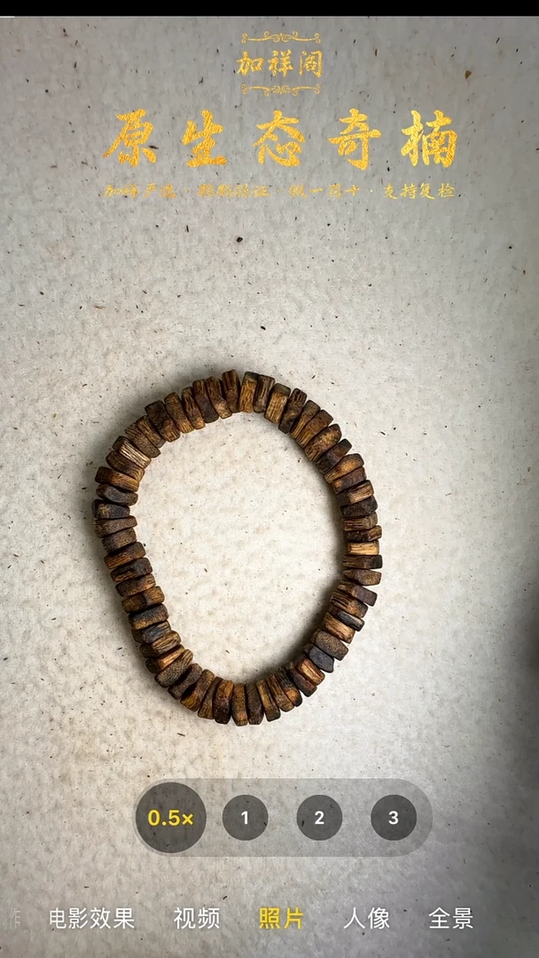 手串沉香我****。奇楠单圈手串99