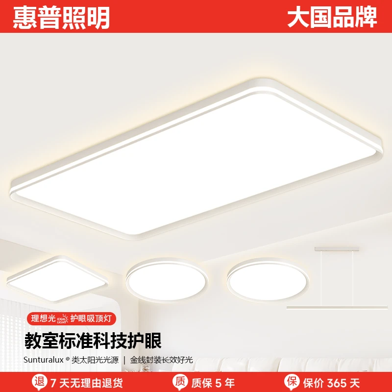 惠普照明客厅吸顶灯具灯饰2025新款大气上档次卧室中山品牌灯具
