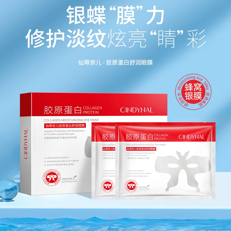 仙蒂奈儿胶原蛋白舒润眼膜-lyc