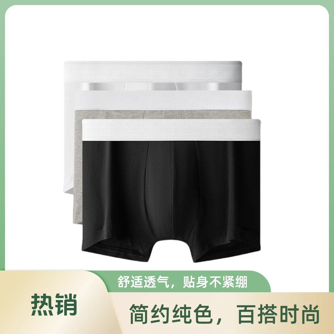 【莫代尔黑盒】常规透气薄款平角裤男平角内裤夏季无痕四角裤内裤70