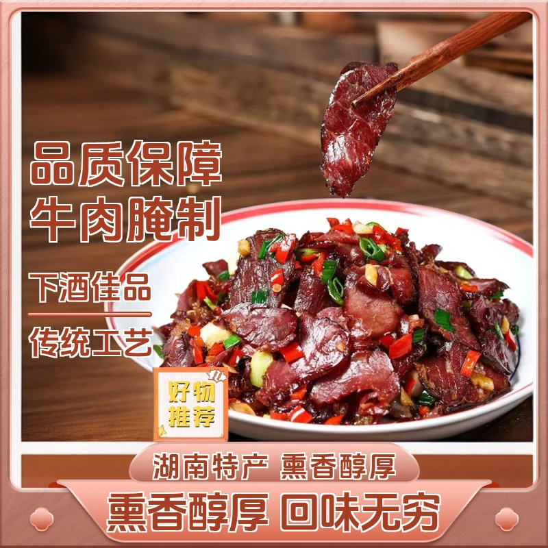 烟熏腊牛肉125g湖南下酒菜切片烟熏风干牛肉湘西腊味腊肉特产商用