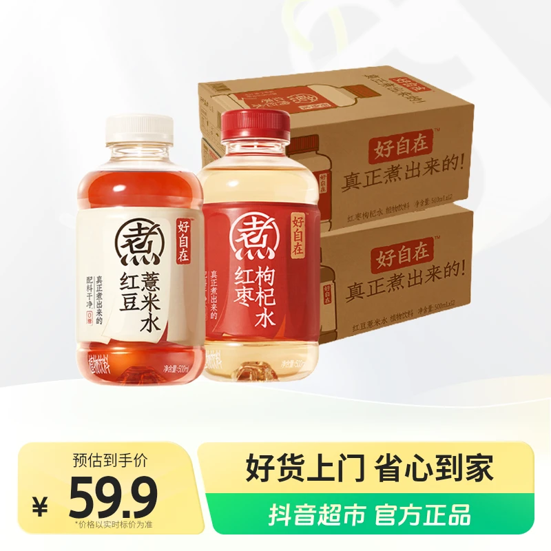 【元气森林】元气自在水红豆薏米水/红枣枸杞水500ml×12瓶