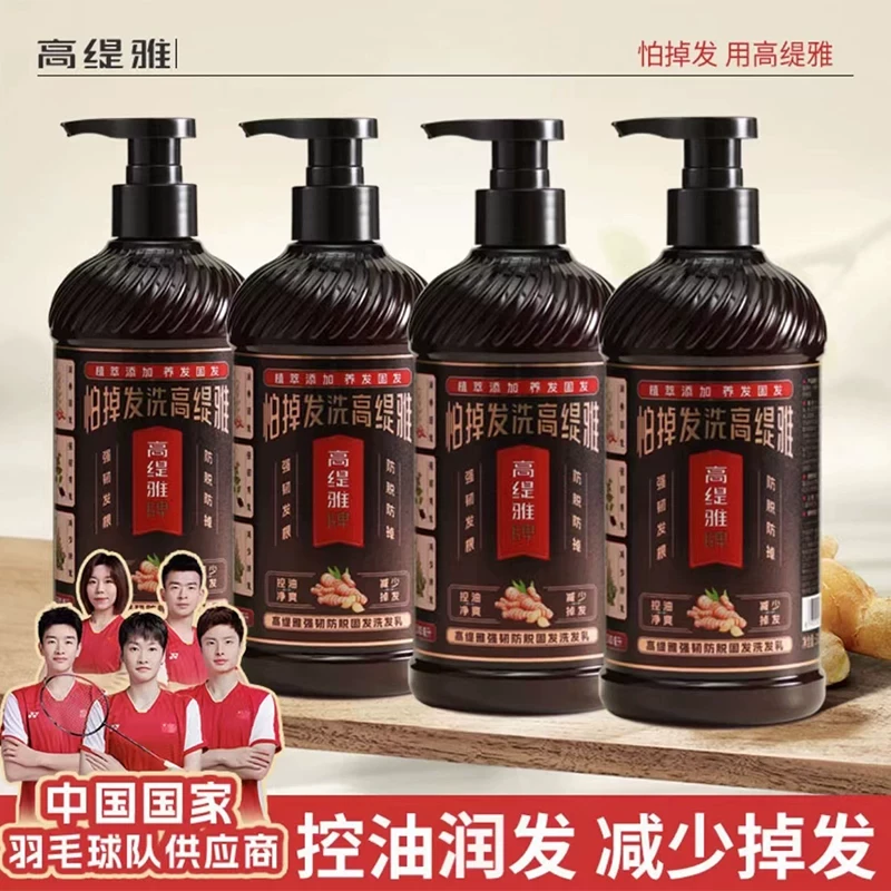 【持证防脱4瓶装】高缇雅老姜王防脱固发洗发水护发素套装 控油去屑